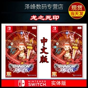 Xác thực vị trí Nintendo Switch NS trò chơi Dấu ấn tử thần của Dragon Dấu ấn gia đình huyết thống Dragon phiên bản Trung Quốc - Trò chơi