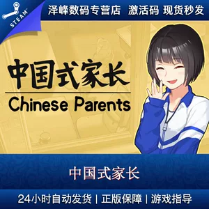 ПК Подлинные китайские родители Китайские родители Код активации Steam/серийный номер/CD-ключ готов к доставке за считанные секунды