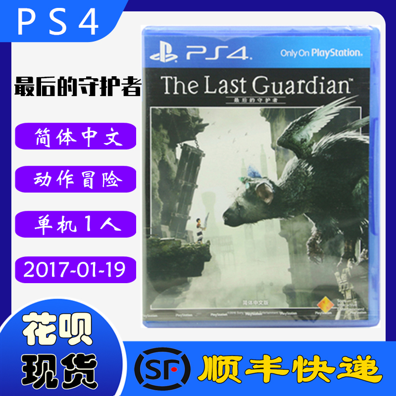 SF spot new PS4 game CD The last guardian Cannibal Eagle Chinese version