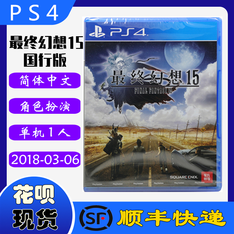 Shun Feng Spot New PS4 Game CD Space Warrior 15 FF15 Chinese Version Standard Edition Full Edition Contains DLC Royal Edition Gift Pack FF15 Collection Edition