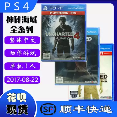順豐現貨正品全新ps4遊戲光碟神祕海域全系列神海123合集 神祕海域4 神海失落遺產中文版完全版3個遊戲 順豐現貨正品全新ps4遊戲光碟神祕海域全系列神海123合集 神祕海域4 神海失落遺產中文版完全版3個遊戲