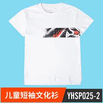 Youth Li Ning childrens clothing 2019 summer middle and large boys round neck sweat-absorbing sports pure cotton short-sleeved T-shirt YHSP025