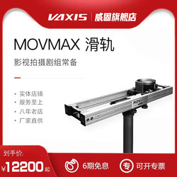 Weigu Mobile Master MOVMAX ຮູບເງົາແລະໂທລະທັດ slider ການຖ່າຍຮູບມືອາຊີບກ້ອງຖ່າຍຮູບ slider ຮູບເງົາລະດັບລູກເຮືອຍິງ damping ຕິດຕາມ 100mm / 150mm ໂຖປັດສະວະປາກ Michel European head matching