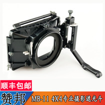 Gondor Zanbang MB-11 4*4 professional camera shading bucket pluggable filter SLR camera kit GD-MB-11 three-blade set