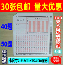 64 opening test machine reading card 40 questions 50 questions (100 grams of high quality double adhesive paper) reading machine answer card