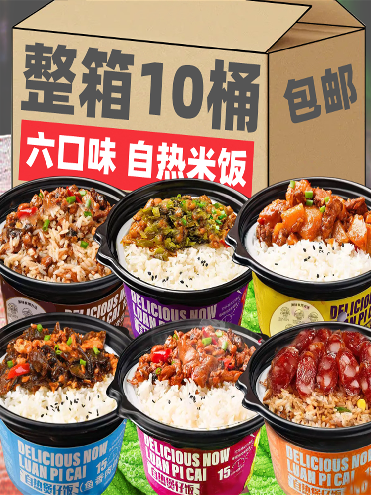 Zor Self-Heating Pot Rice Instant Food Sausage 10 Boxes Lazy Person's Clay Pot Rice Self-Heating Small Stove Whole Box