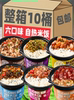 Zor Self-Heating Pot Rice Instant Food Sausage 10 Boxes Lazy Person's Clay Pot Rice Self-Heating Small Stove Whole Box