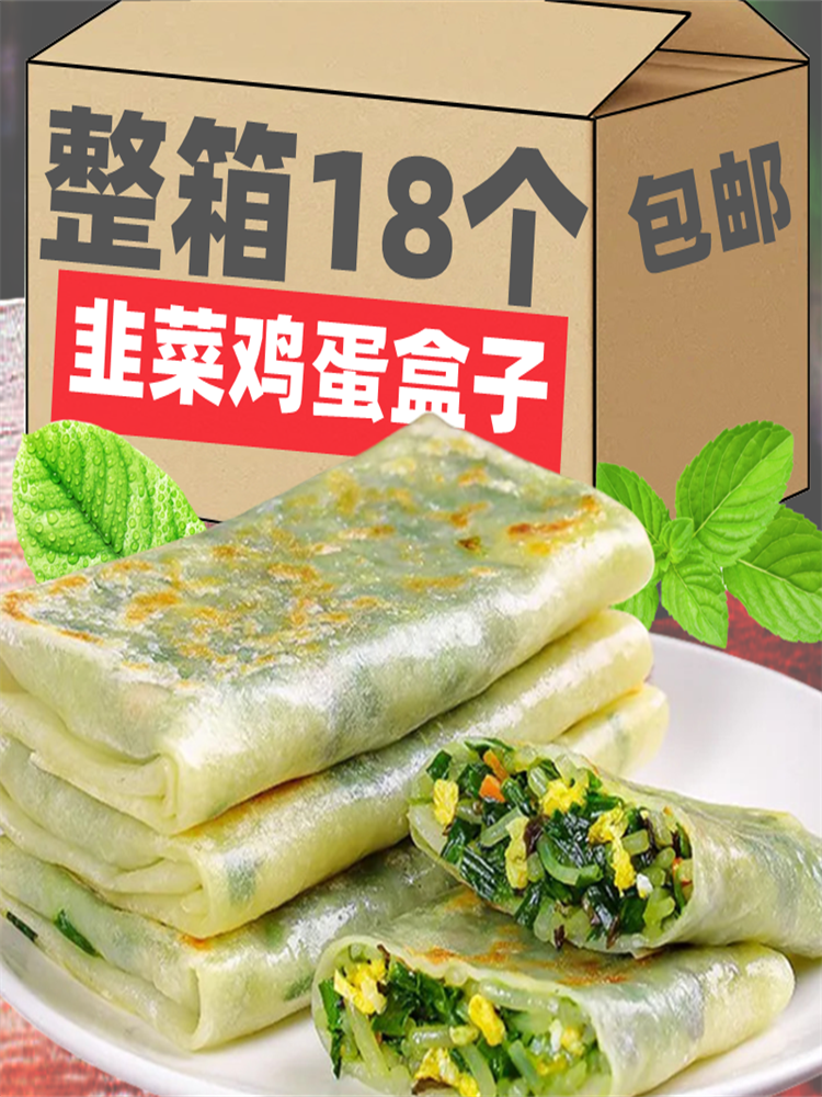 Jr Chive Box Breakfast Semi-Finished Product Chive Egg Pie Instant Noodles Breakfast Quick Meal Frozen Convenience Food for Home and Commercial Use