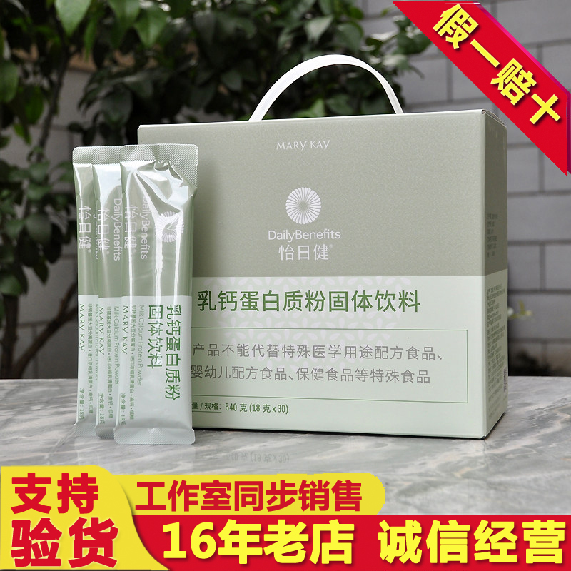 Mary Kay Protein Powder Yirijian Milk Calcium Xiaobai Solid Drink Official Website Genuine Dietary Calcium Adult Protein Powder
