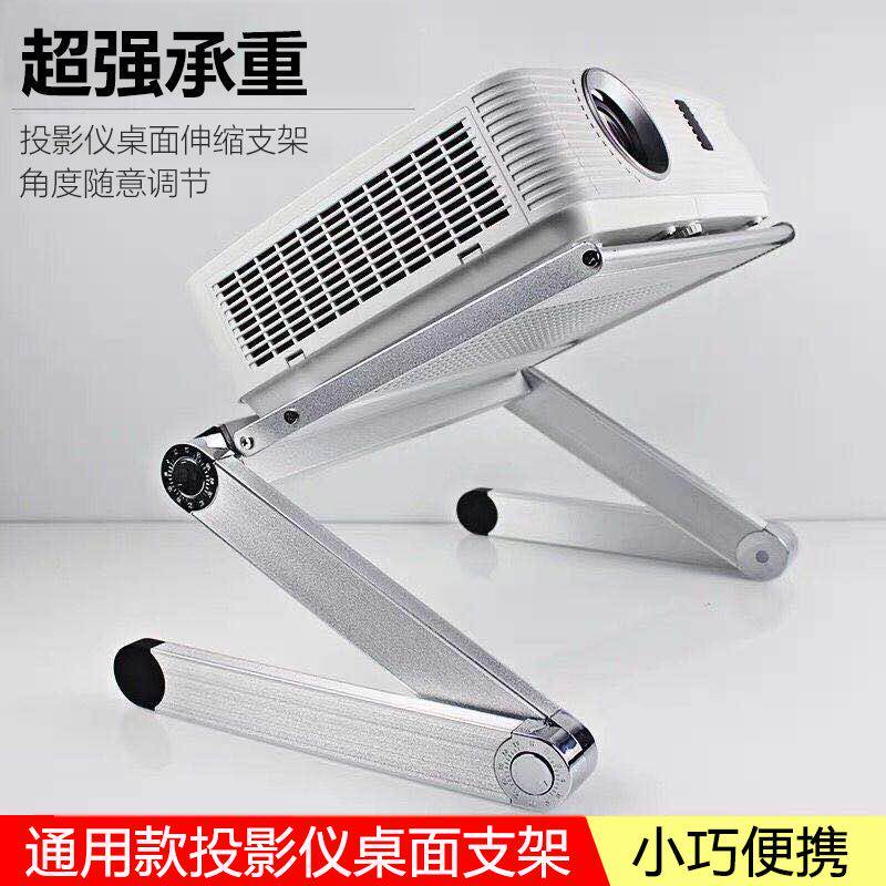 Extreme Rice Nut Projector Desktop Bracket Office Universal Projector Folding Portable shelf Three-foot-in-tray bracket