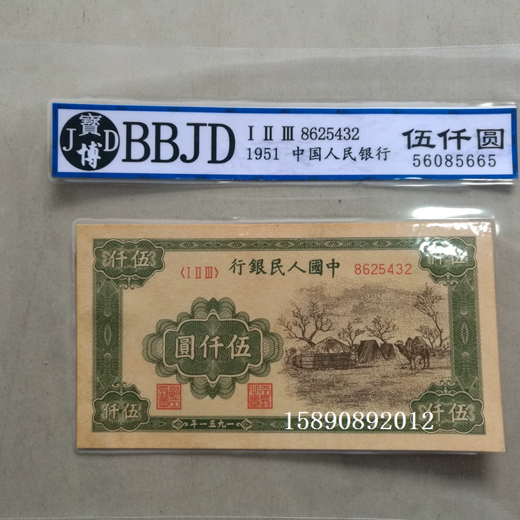 Xếp hạng bộ sưu tập vé mẫu đồng xu đầu tiên của Yurt 5 nghìn nhân dân tệ có thể kiểm tra tiền xu và tiền xu