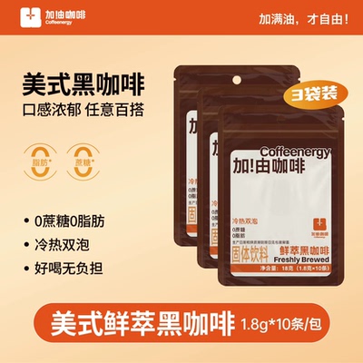 加由咖啡云南阿拉比卡速溶黑咖啡