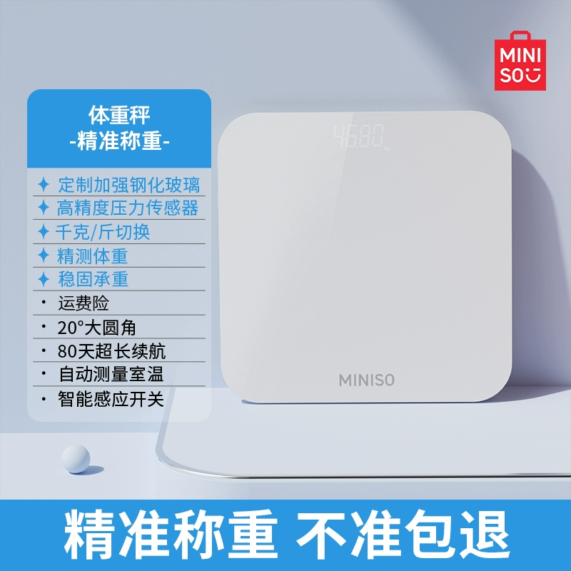 MINISO/名创优品体重秤体脂秤家用精准充电子秤减肥专用秤标准称
