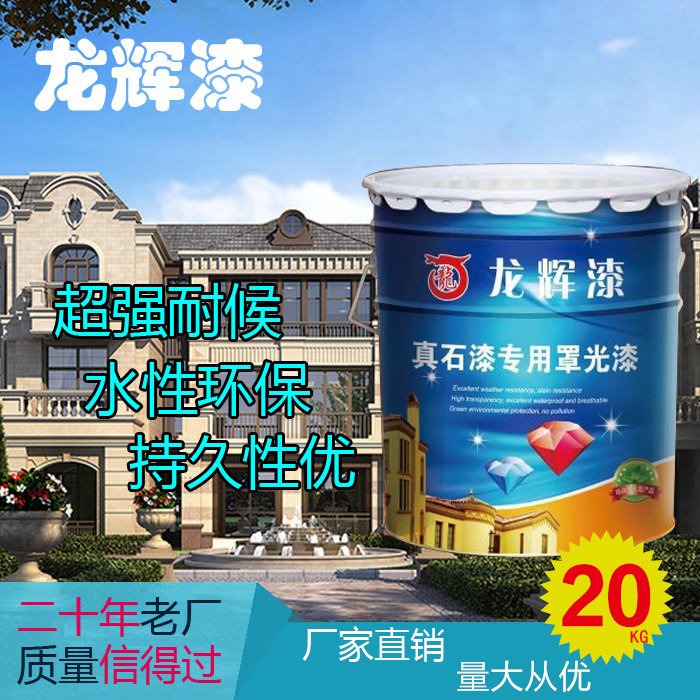 True stone paint exterior wall colorful special cover paint dustproof water-based transparent wall protection Waterproof and stain-resistant cover agent