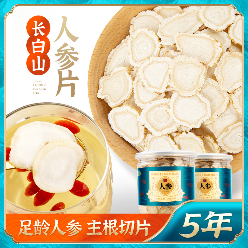 Ginseng slices Jilin Changbai Mountain Ginseng 250 gr Northeastern raw and white ginseng Ginseng Full Saucepan Brew