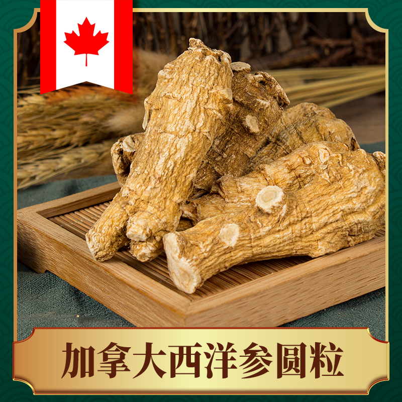 Canadian imported American ginseng section grain head slice American ginseng containing slice ginseng 250g half catty American ginseng