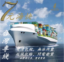 Jialeyun freight forwarding to Taiwan Sea sea express air transport Large furniture and equipment delivery to the building special cargo special cargo Special cargo Special cargo Special cargo Special cargo Special cargo Special cargo Special cargo Special cargo Special cargo Special cargo Special cargo