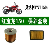 Benali TNT150 air filter element Hongbaolong machine filter carburetor oil filter EFI BJ150-29 air filter