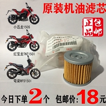 Suitable for Benali Xiaofonglong 150s oil filter Hongbaolong 150 machine filter TNT150i machine filter RFS150