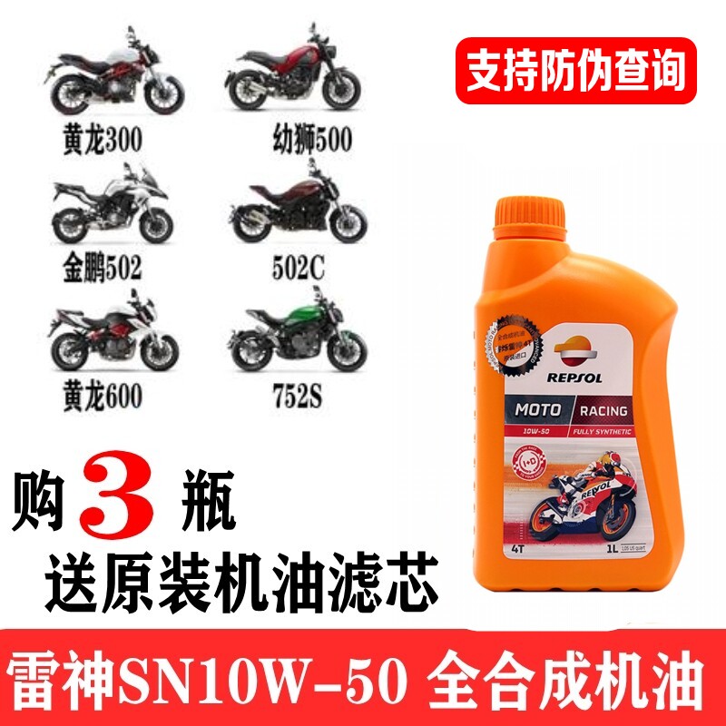 Raytheon SN10W50 Fully Synthetic Engine Oil 300 Huanglong 600 Jin Peng 502C Young Lion 500TNT302 Engine Oil Filter Element