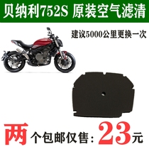 Benali 752S original air filter core devil empty filter BJ750G air condition filter Qian Jiangyuan