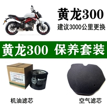Applicable Benali Huanglong 300 air filter TNT302S oil filter element BJ300 machine filter cell BN302 air filter