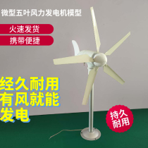 New 5-blade miniature wind turbine model three-phase permanent magnet brushless science and education experiment windmill outdoor DIY