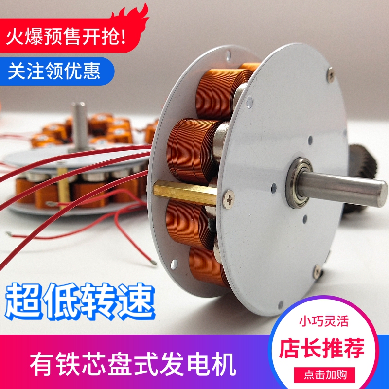 Micro Disc Iron Core Generator, Strong Magnet, Low Speed, High Power Generation, Multi-Pole Three-Phase Ac Generator Micro Disc Iron Core Generator, Strong Magnet, Low Speed, High Power Generation, Multi-Pole Three-Phase Ac Generator