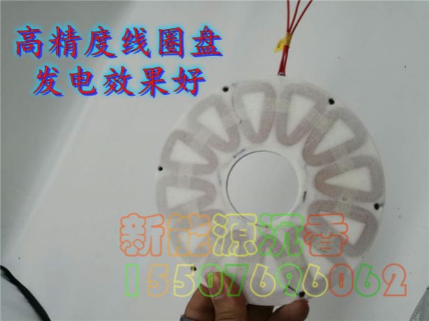 Miniature disc generator coil disc stator