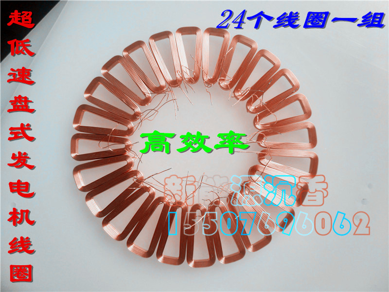 DIY discless core generator coil Three-phase low-speed power generation High efficiency Self-adhesive coil Permanent magnet