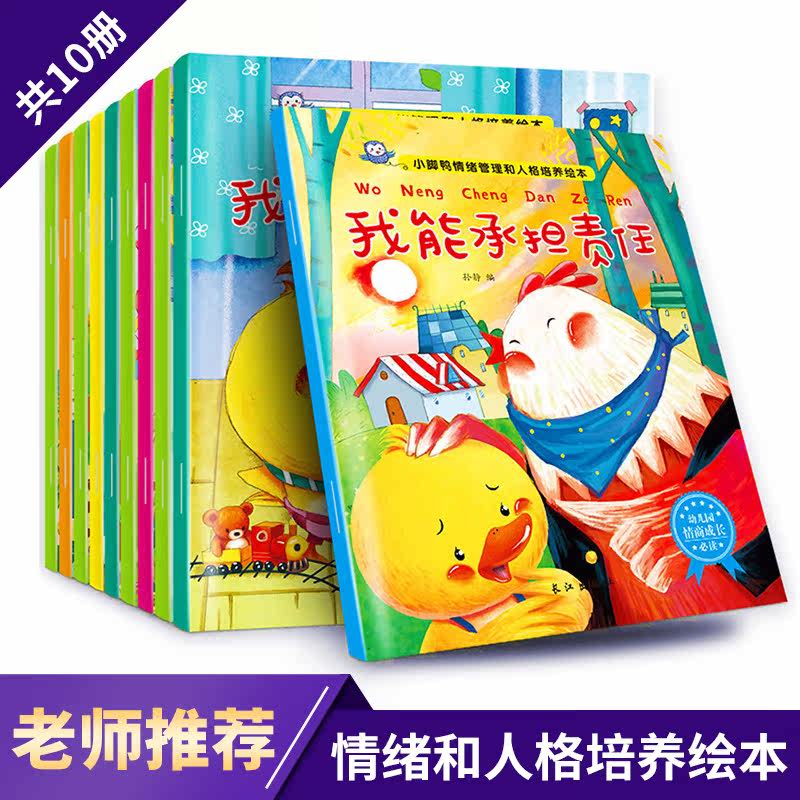 Baby Bedtime Storybook 2-3-6 Year Old 4 Children Mood Management Personality Cultured Plotter Kindergarten Emotional Plotter