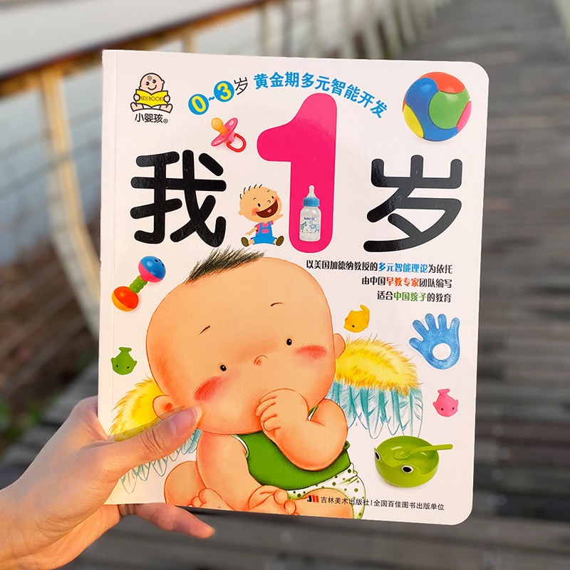 Infant Wise Development Puzzle Early Education Game Book Kindergarten Baby 1 Year of Potential Development Enlightenment Cognitive Book