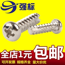 Nickel-plated cross round head cutting tail self-tapping screw PT pan head flat screw M2 6M3x8x10x12x16x20mm