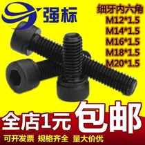 Spot 12 9 fine-tooth inner hexagon screws M12M14*1 5 M16*1 5M18*1 5M20*1 5