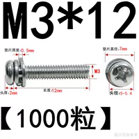 M3*12 (1000) Никель