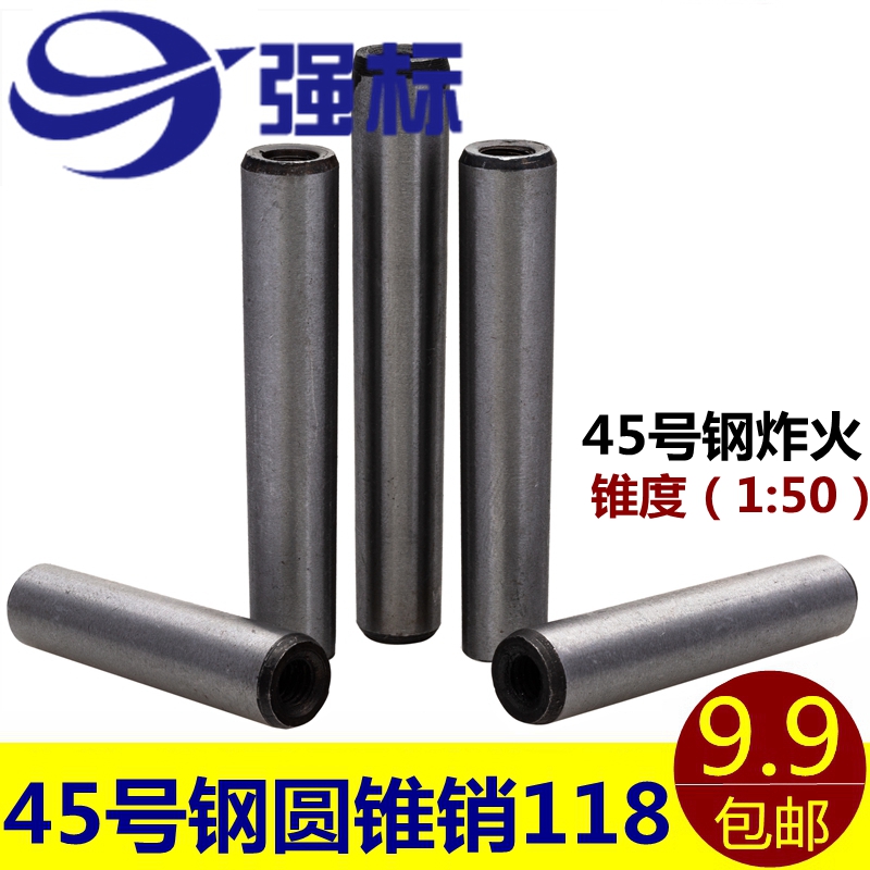 GB118 High strength internal thread conical pin 45# steel quenching internal thread cylindrical pin is simultaneous