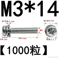 M3*14 (1000) Никель