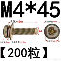 M4*45 (200 кусочков)