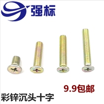 GB819 Color Galvanized Cross Countersunk Head Machine Screw Flat Head Screw Flat Machine Screw M3M4M5M6M8