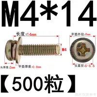 M4*14 (500 штук) цвето