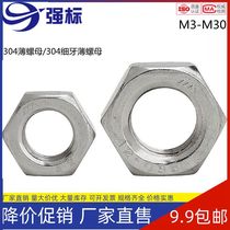 304 stainless steel fine tooth thin nut hexagonal fine tooth nut M8M10*1M12m14M16M18M20M22*1 5