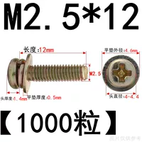 M2.5*12 (1000 штук) цвето