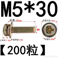 M5*30 (200 штук)