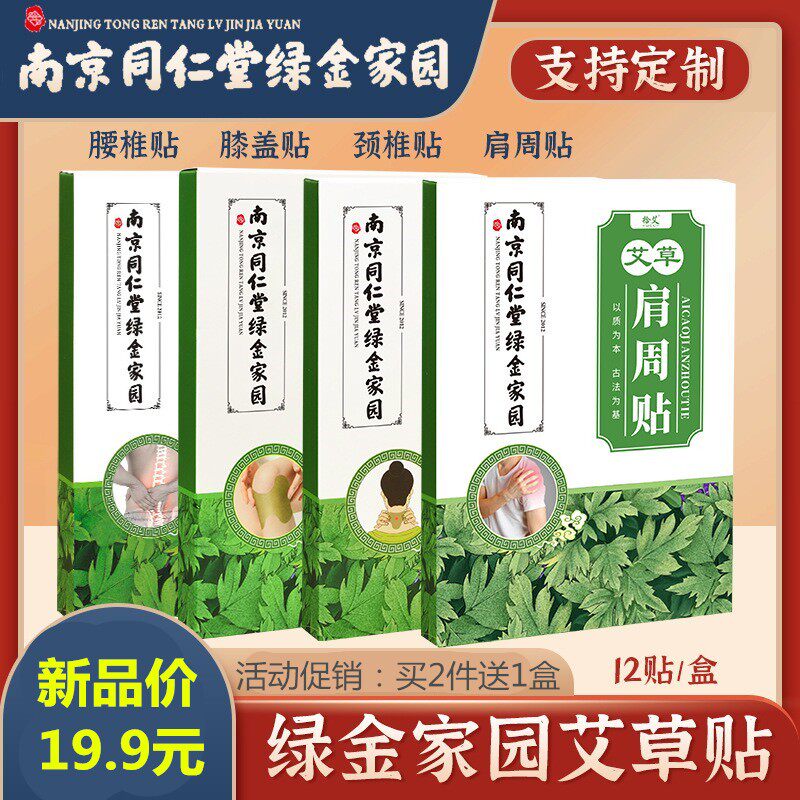 Wormwood neck and shoulder paste knee moxibustion paste lumbar spine acid pain fever paste wealth package elimination physical therapy correction