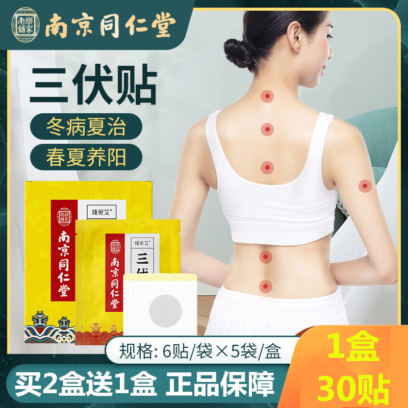 Nanjing Tongrentang Sanfu acupoint paste wormwood moxibustion unisex three-nine paste children's empty paste