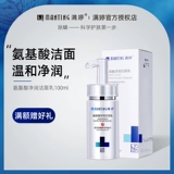 满婷 Очищающее молочко на основе аминокислот для лица подходит для мужчин и женщин от черных точек, глубокое очищение, контроль жирного блеска, анти-акне