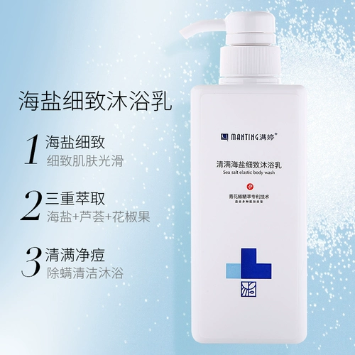 满婷 Гель для душа, шампунь подходит для мужчин и женщин, комплект, контроль жирного блеска