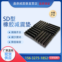 SD type rubber shock absorber fan absorber pump cooling tower special damping damping shock absorber composite steel sheet
