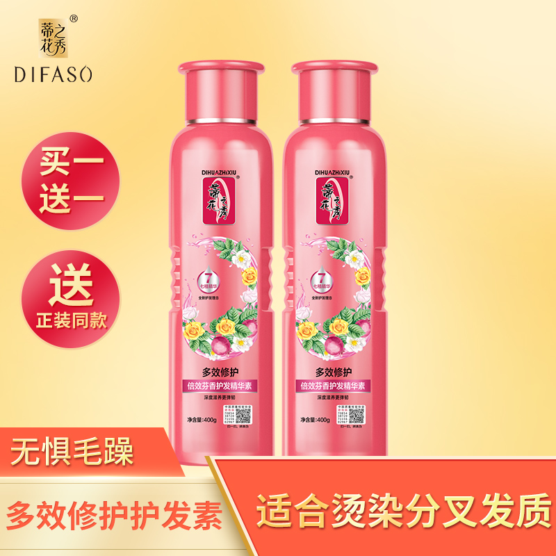 TiFlower's show The hair care for the dry and soft and smooth nutrition improves the manic hydrotherapy moisturizing milk two bottles