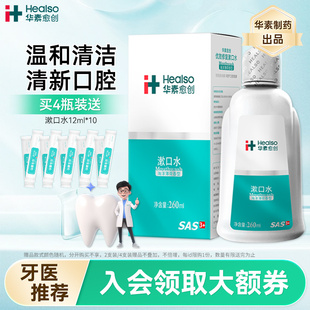 【拍两件】华素愈创漱口水清新口气漱口水